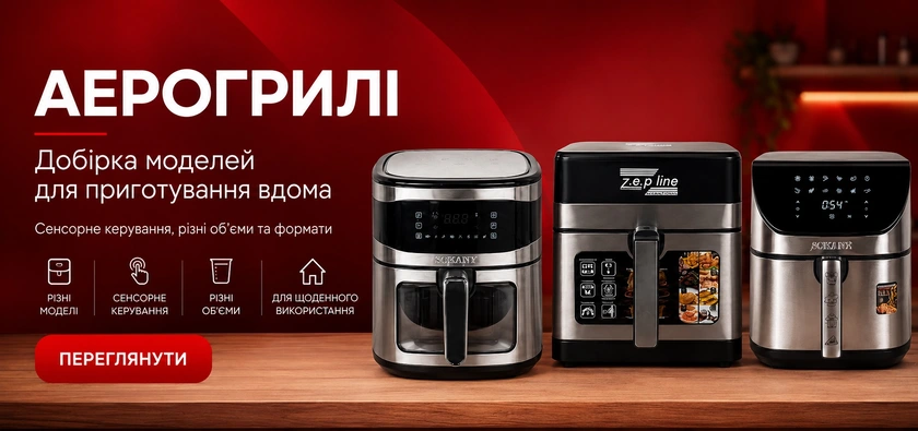 Аерогрилі