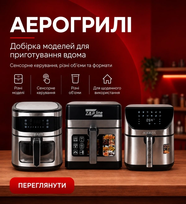 Аерогрилі